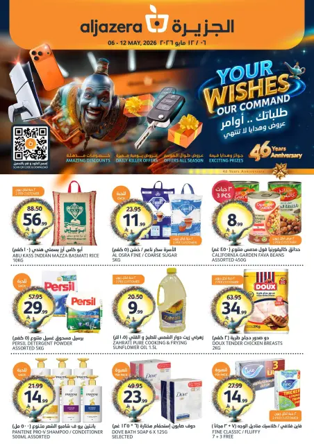 Ofertas de Mercados de la Aljazera Arabia Saudita de 19 a 25 Dhuʻl-Qiʻdah 1447 AH (6 – 12 mayo 2026) Sus deseos, nuestro comando - Página 1