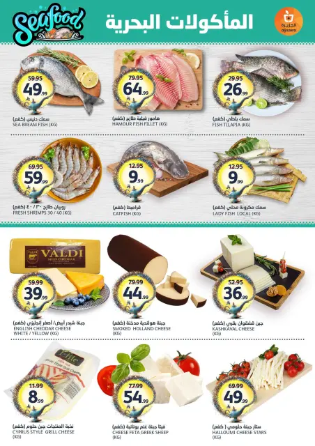 Aljazera Markets Saudi Arabia offers from 19 to 25 Dhuʻl-Qiʻdah 1447 AH (6 – 12 May 2026) Your Wishes Our Command - Page 4