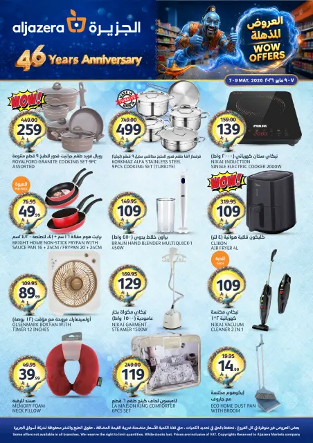 Aljazera Markets Saudi Arabia offers from 20 to 22 Dhuʻl-Qiʻdah 1447 AH (7 – 9 May 2026) Amazing Deals - Page 3