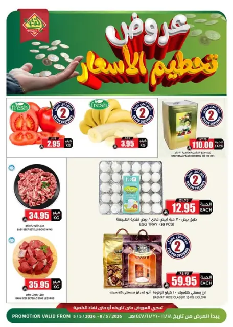 Ofertas de Prime Mercados Arabia Saudita de 18 a 21 Dhuʻl-Qiʻdah 1447 AH (5 – 8 mayo 2026) Precio aplastante - Página 1