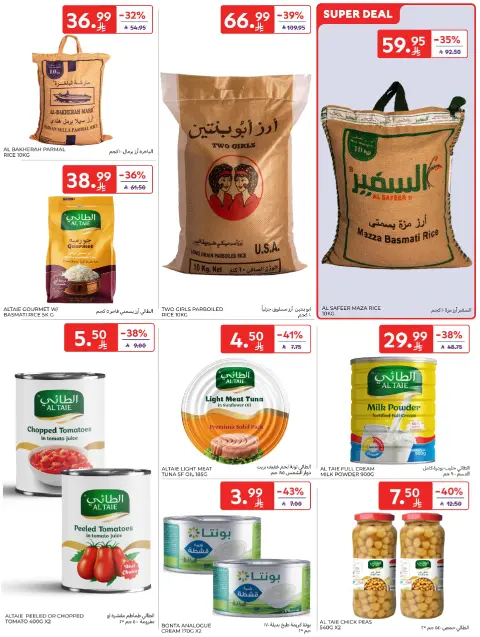 عروض كارفور السعودية من ١٩ حتى ٢٥ ذو القعدة ١٤٤٧ هـ (٦ إلى ١٢ مايو ٢٠٢٦) عروض أشترى أكثر ووفر أكثر - صفحة 36
