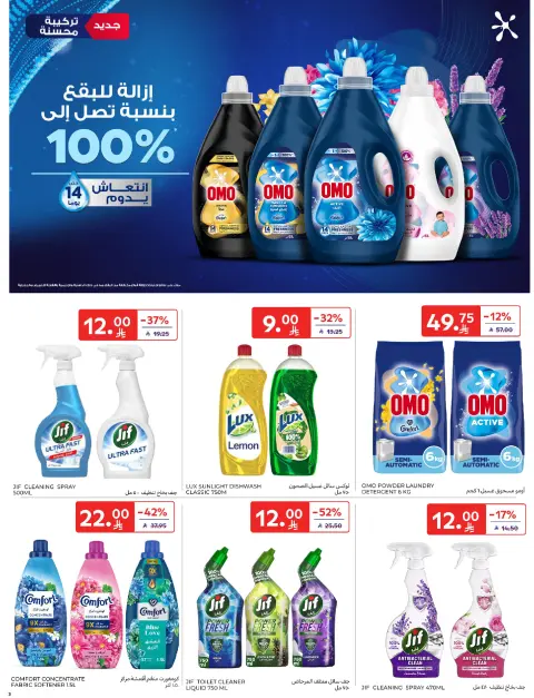 عروض كارفور السعودية من ١٩ حتى ٢٥ ذو القعدة ١٤٤٧ هـ (٦ إلى ١٢ مايو ٢٠٢٦) عروض أشترى أكثر ووفر أكثر - صفحة 52