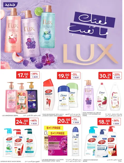 عروض كارفور السعودية من ١٩ حتى ٢٥ ذو القعدة ١٤٤٧ هـ (٦ إلى ١٢ مايو ٢٠٢٦) عروض أشترى أكثر ووفر أكثر - صفحة 53