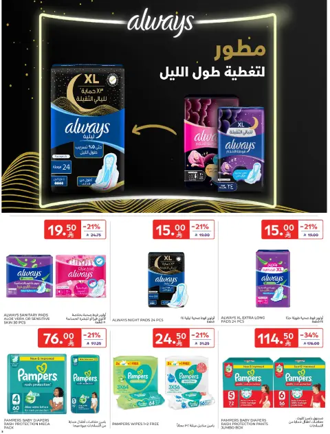 عروض كارفور السعودية من ١٩ حتى ٢٥ ذو القعدة ١٤٤٧ هـ (٦ إلى ١٢ مايو ٢٠٢٦) عروض أشترى أكثر ووفر أكثر - صفحة 60
