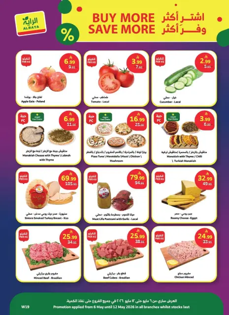 Al Rayah Market Saudi Arabia offers from 19 to 25 Dhuʻl-Qiʻdah 1447 AH (6 – 12 May 2026) Double the Happiness Offers - Page 6