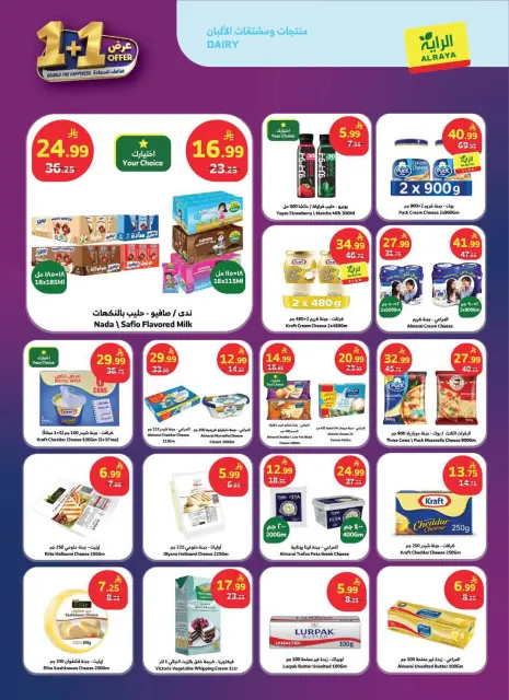 Al Rayah Market Saudi Arabia offers from 19 to 25 Dhuʻl-Qiʻdah 1447 AH (6 – 12 May 2026) Double the Happiness Offers - Page 12