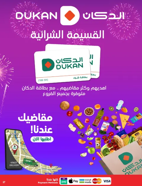 Ofertas de Dukan Arabia Saudita de 19 a 25 Dhuʻl-Qiʻdah 1447 AH (6 – 12 mayo 2026) Rebajas de aniversario - Página 27