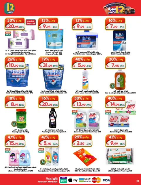 Ofertas de Dukan Arabia Saudita de 19 a 25 Dhuʻl-Qiʻdah 1447 AH (6 – 12 mayo 2026) Rebajas de aniversario - Página 22
