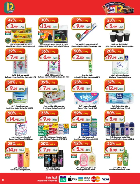 Ofertas de Dukan Arabia Saudita de 19 a 25 Dhuʻl-Qiʻdah 1447 AH (6 – 12 mayo 2026) Rebajas de aniversario - Página 21