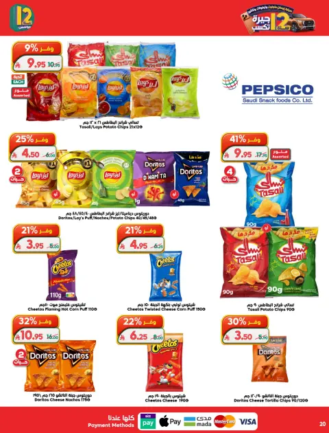 Ofertas de Dukan Arabia Saudita de 19 a 25 Dhuʻl-Qiʻdah 1447 AH (6 – 12 mayo 2026) Rebajas de aniversario - Página 20
