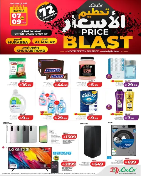 Lulu Saudi Arabia offers from 20 to 22 Dhuʻl-Qiʻdah 1447 AH (7 – 9 May 2026) Price smashing - Page 1