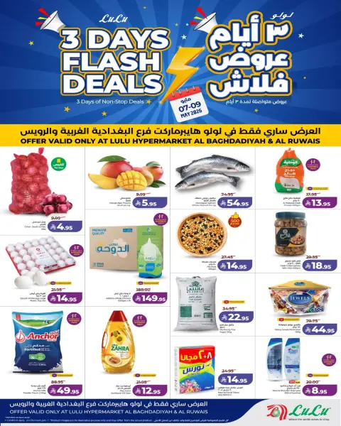 Offres Lulu Al-Baghdadiyah de 20 à 22 Dhuʻl-Qiʻdah 1447 AH (7 au 9 mai 2026) Offres flash de 3 jours - Page 3