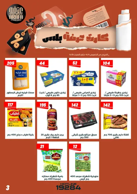 Arafa market Egypt offers from 7 to 14 May 2026 Arafa Plus Card Offers - Page 5