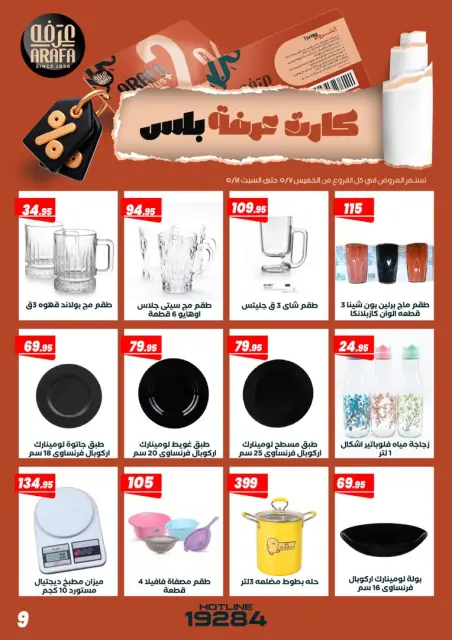 Arafa market Egypt offers from 7 to 14 May 2026 Arafa Plus Card Offers - Page 11