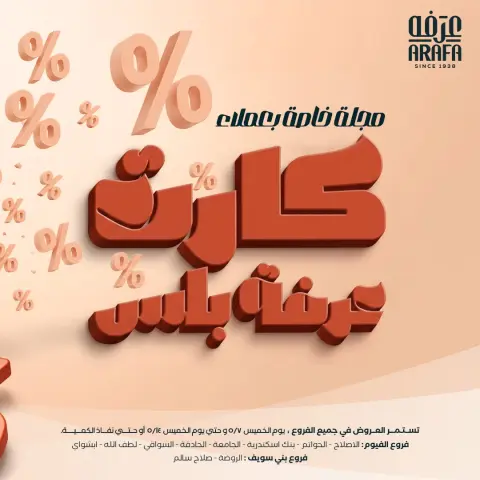Arafa market Egypt offers from 7 to 14 May 2026 Arafa Plus Card Offers - Page 1