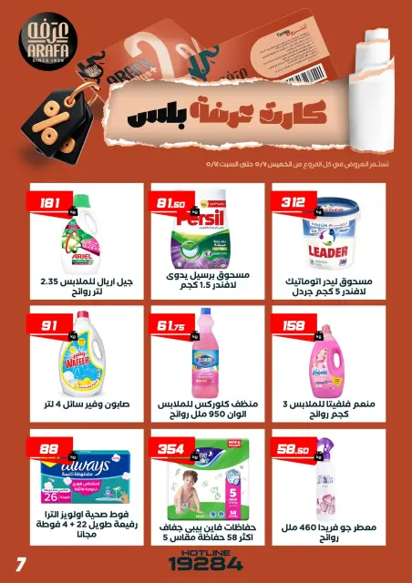 Arafa market Egypt offers from 7 to 14 May 2026 Arafa Plus Card Offers - Page 9
