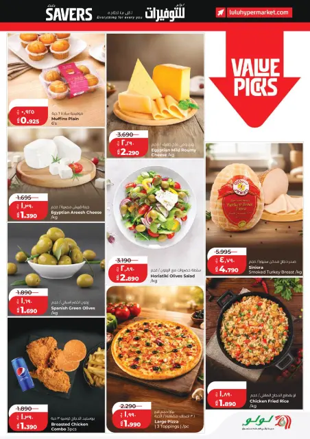 Lulu Hypermarkets Kuwait offers from 6 to 12 May 2026 Savers - Page 13