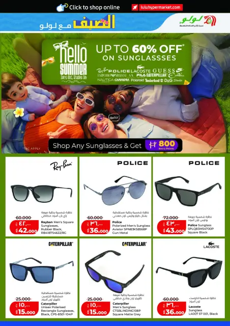 Offres Lulu Hypermarchés Koweït de 6 à 12 mai 2026 L'été avec Lulu - Page 13