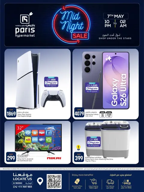 Offres Paris hypermarché Al Wakrah jeudi 7 mai 2026 Soldes de minuit - Page 1