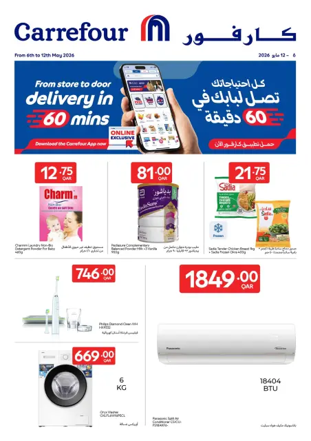 Carrefour Qatar offers from 6 to 12 May 2026 Exclusive deals (online) - Page 2