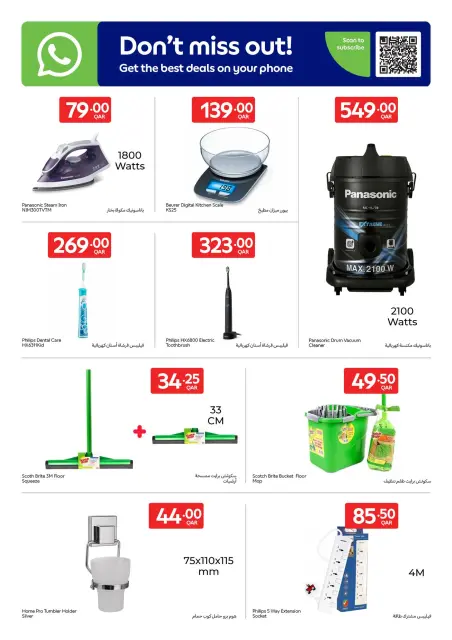 Carrefour Qatar offers from 6 to 12 May 2026 Exclusive deals (online) - Page 17