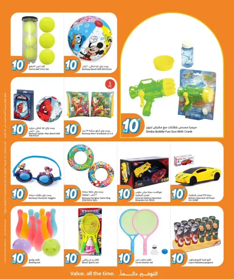 Offres City Hyper Qatar de 6 à 12 mai 2026 Tout pour seulement 10 riyals - Page 17