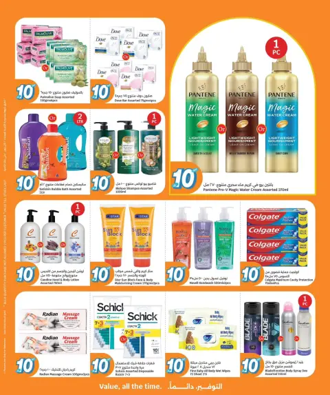 Offres City Hyper Qatar de 6 à 12 mai 2026 Tout pour seulement 10 riyals - Page 6