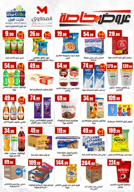 Martville Egypt offers from 7 to 13 May 2026 Saving Deals - Page 5
