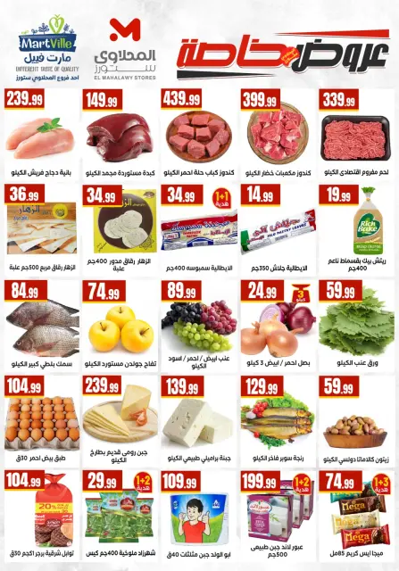 Martville Egypt offers from 7 to 13 May 2026 Saving Deals - Page 4
