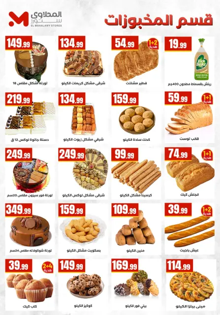 Martville Egypt offers from 7 to 13 May 2026 Saving Deals - Page 13