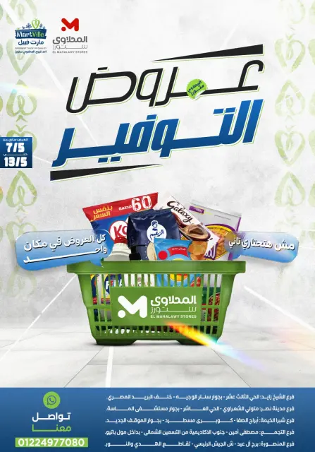 Martville Egypt offers from 7 to 13 May 2026 Saving Deals - Page 1