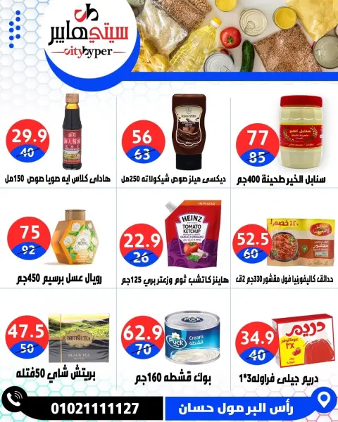 City Hyper Egypt offers from 7 to 9 May 2026 Weekly Offers - Page 32