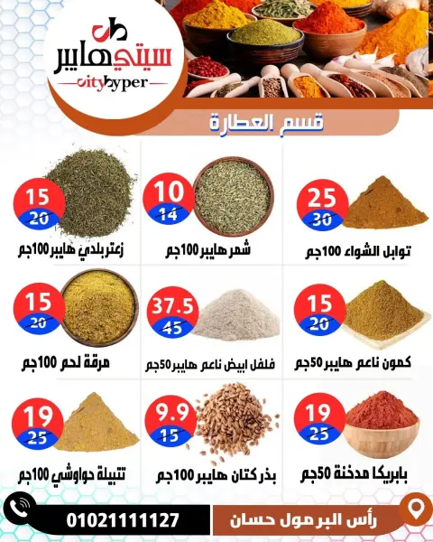 City Hyper Egypt offers from 7 to 9 May 2026 Weekly Offers - Page 22