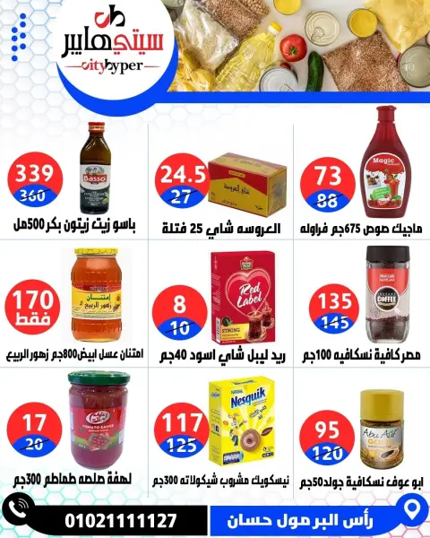 City Hyper Egypt offers from 7 to 9 May 2026 Weekly Offers - Page 34