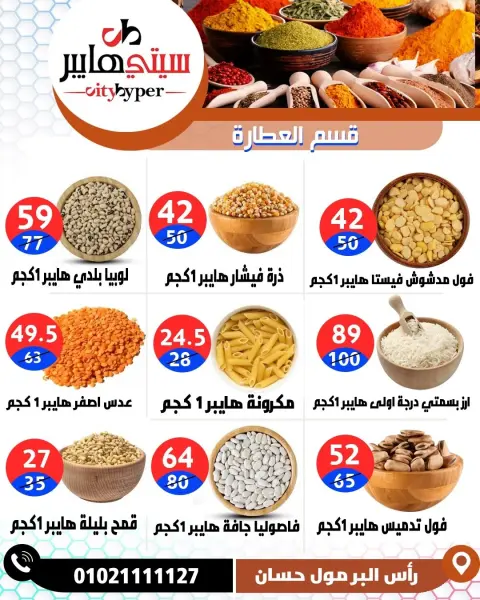 City Hyper Egypt offers from 7 to 9 May 2026 Weekly Offers - Page 24