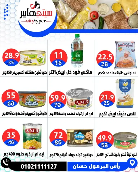 City Hyper Egypt offers from 7 to 9 May 2026 Weekly Offers - Page 33