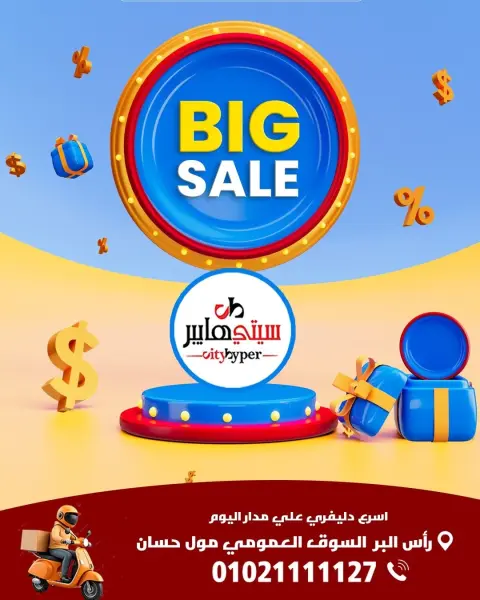 City Hyper Egypt offers from 7 to 9 May 2026 Weekly Offers - Page 1