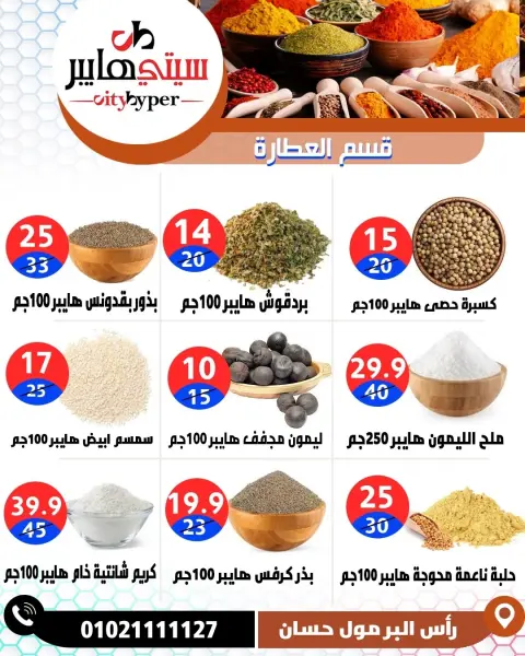 City Hyper Egypt offers from 7 to 9 May 2026 Weekly Offers - Page 21
