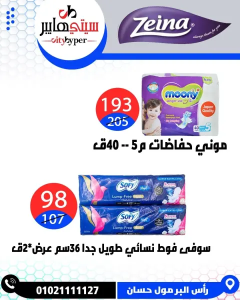 City Hyper Egypt offers from 7 to 9 May 2026 Weekly Offers - Page 60