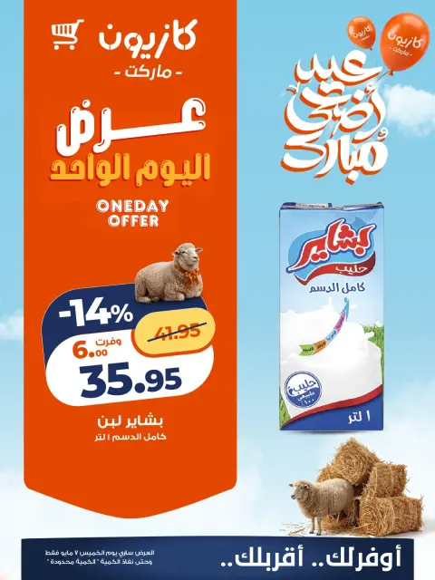 Ofertas de Mercado de Kazión Egipto jueves 7 mayo 2026 oferta de un dia - Página 1