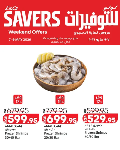 Lulu Hypermarkets Egypt offers from 7 to 9 May 2026 Weekend Deals - Page 4