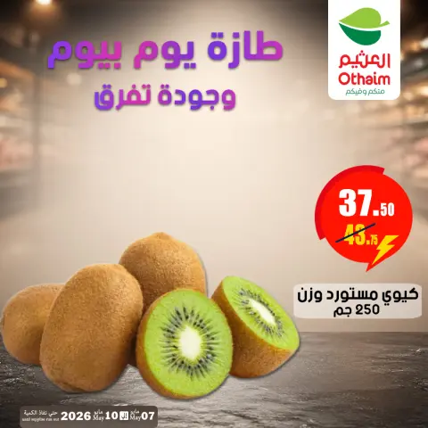 Othaim Markets offers in Sheikh Zayed from 7 to 10 May 2026 Fresh Deals - Page 4
