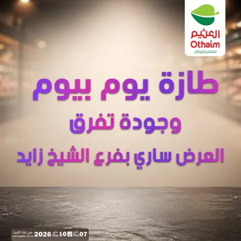 Othaim Markets offers in Sheikh Zayed from 7 to 10 May 2026 Fresh Deals - Page 1