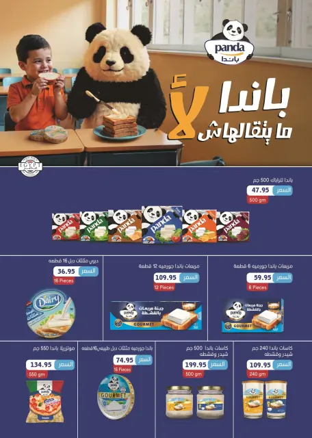 Othaim Markets Egypt offers from 7 to 19 May 2026 The Best offers - Page 10