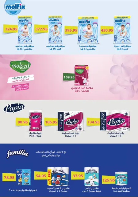 Othaim Markets Egypt offers from 7 to 19 May 2026 The Best offers - Page 25