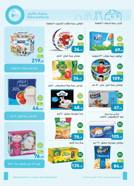 Othaim Markets Egypt offers from 7 to 19 May 2026 The Best offers - Page 5
