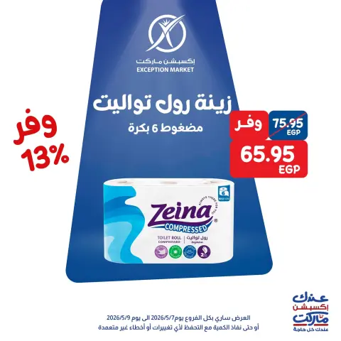 Exception Market offers from 7 to 9 May 2026 Weekend Deals - Page 10
