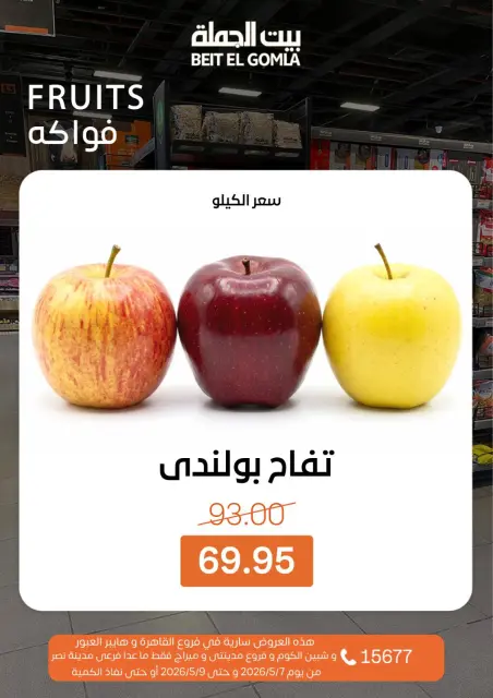 عروض بيت الجملة من ٧ حتى ٩ مايو ٢٠٢٦ عروض نهاية الأسبوع - صفحة 10