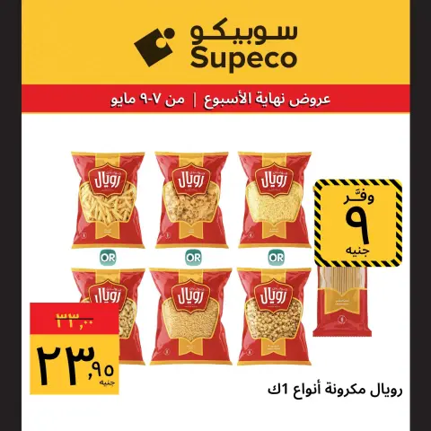 Ofertas de Supeco Egipto de 7 a 9 mayo 2026 Ofertas de fin de semana - Página 5