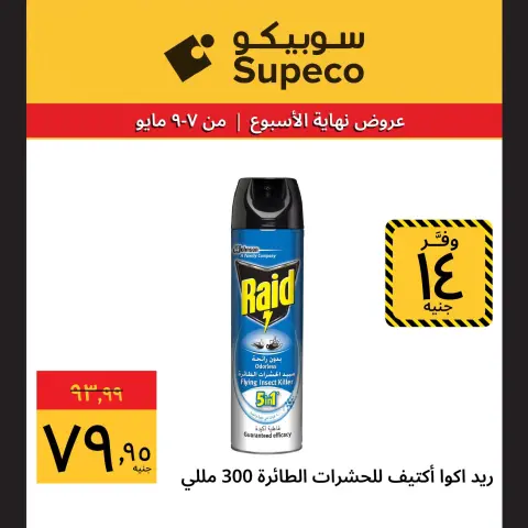 Ofertas de Supeco Egipto de 7 a 9 mayo 2026 Ofertas de fin de semana - Página 9